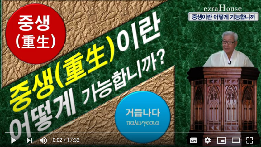coredump_qccyl_rowooho_기독교 변증학_중생_20200918.jpg