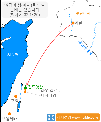 야곱이 형(에서)을 만날
준비를 했습니다
(창세기 32:1~20)