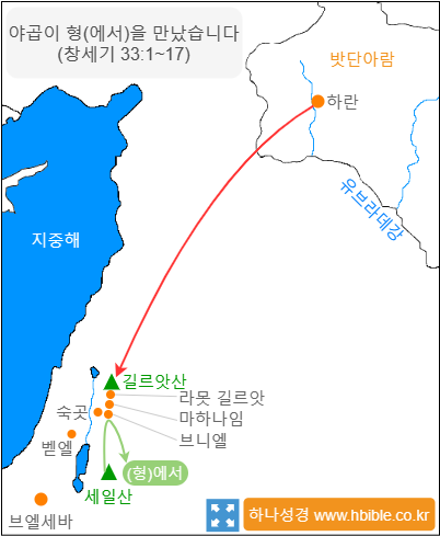 야곱이 형(에서)을 만났습니다 (창세기 33:1~17)