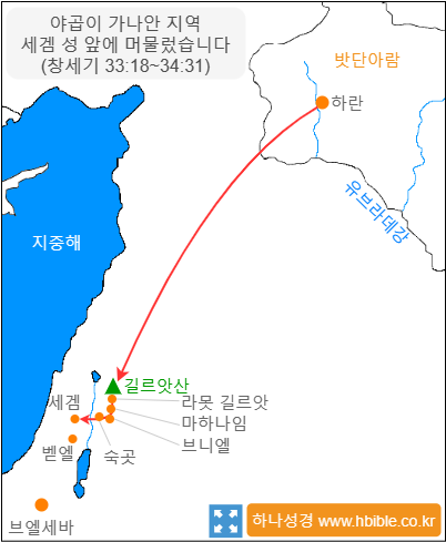 야곱이 가나안 지역 세겜 성 앞에 머물렀습니다 (창세기 33:18~34:31)