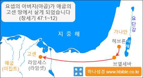창세기 47:1~12