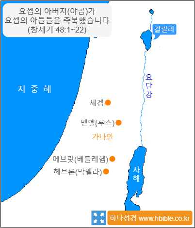 창세기 48:1~22